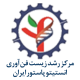 طراحی سایت مرکز رشد زیست فناوری انستیتو پاستور ایران